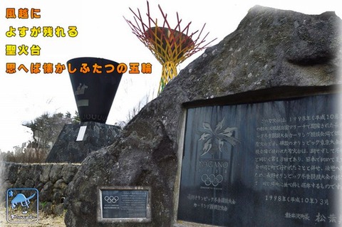 260207_思へば懐かしふたつの五輪