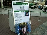 ラゾーナ川崎到着
