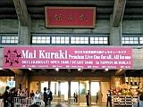 日本武道館到着