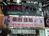 タワーレコード渋谷店到着!