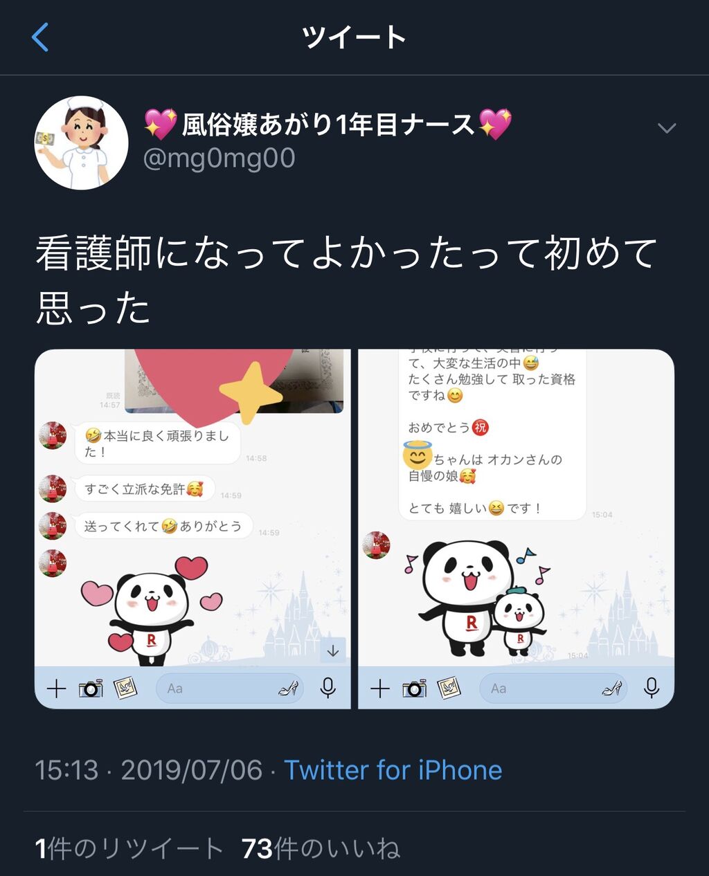 画像 苦労して取得した看護師のlineがマジで泣ける 看護まとめch 画像 苦労して取得した看護師のlineがマジで泣ける 看護まとめch