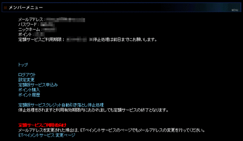 画像：HAPPY FISH メンバーメニュー