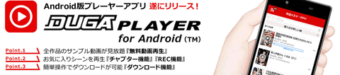 DUGA Player for Android