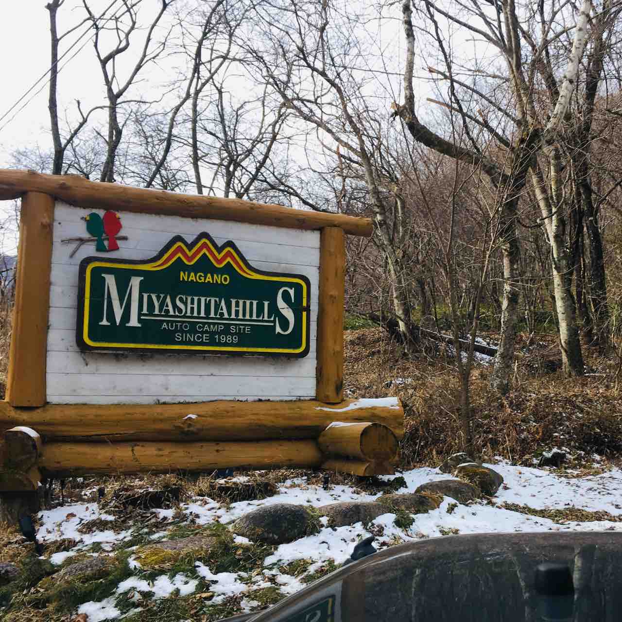 19 01 12 13 雪に振られてミヤシタヒルズ サイがゆく オトナの外遊び 見た目重視で夫婦キャンプと山登り 19 01 12 13 雪に振られてミヤシタヒルズ サイがゆく オトナの外遊び 見た目重視で夫婦キャンプと山登り