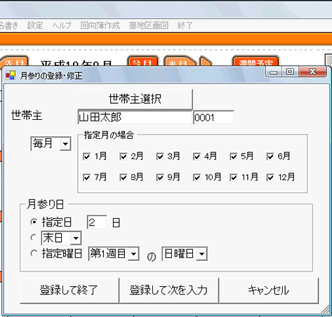 月参り入力を作っています。