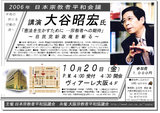 号外!大谷昭宏氏講演のお知らせです。