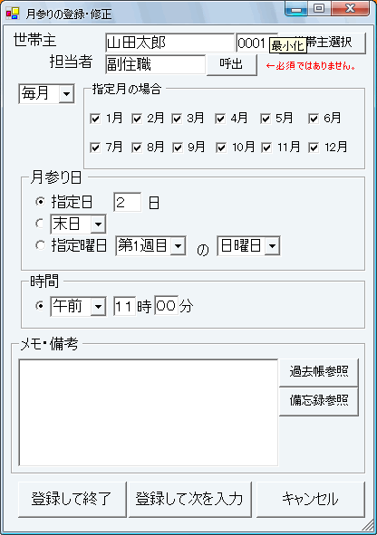 月参り入力---時間と備考を追加しました。