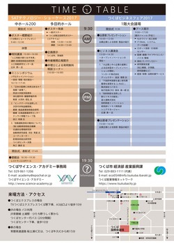 つくばビジネスフェア2017パンフレット裏