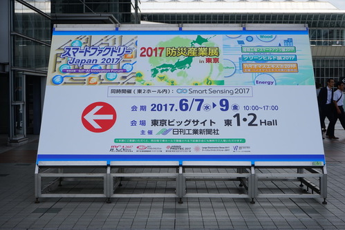 2017防災産業展