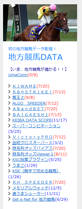 地方競馬ＤＡＴＡ.png