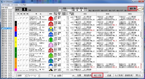 出馬表補正切り替え
