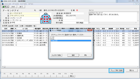 チェック馬登録.png
