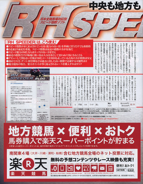 RHSPEEDER2013-12-2