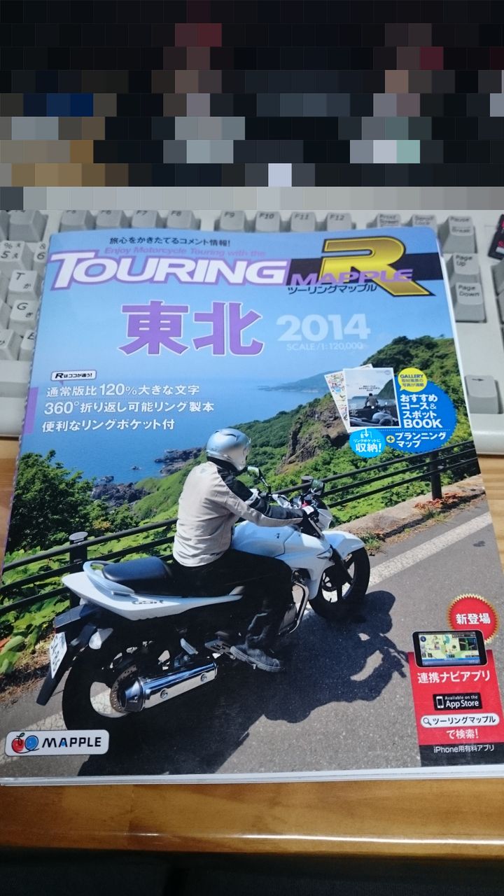 東北ツーリング ドライブ 一日目 バイクと一緒に何処までも