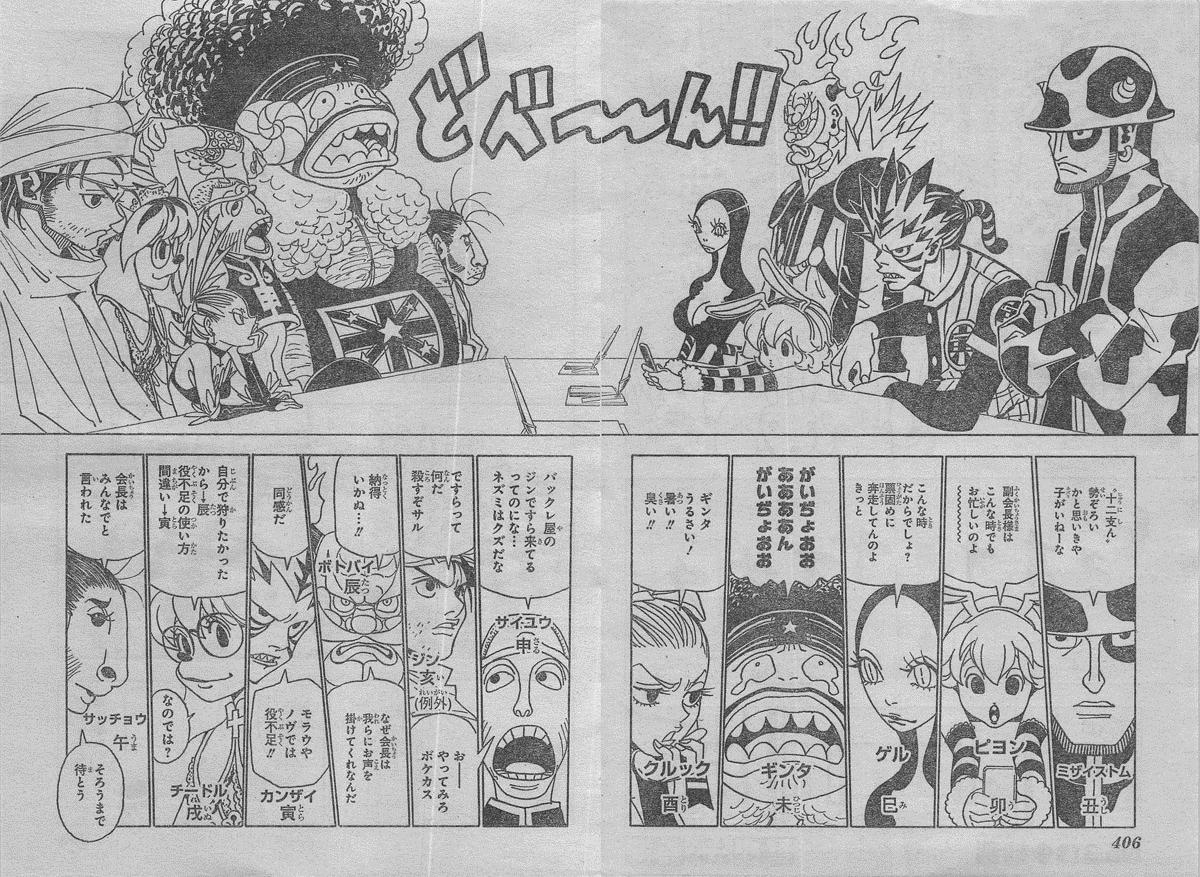 ハンターハンターで会長が言ってた 念能力者の五本指ってジン以外はだれ リアルタイムズ