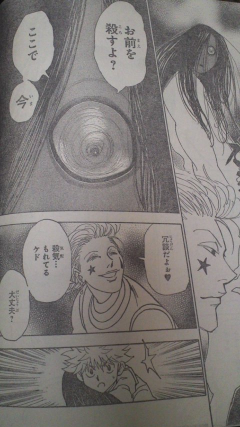 今週のhunterxhunter おもしれーわ 冨樫の本気モードいつまで続くの リアルタイムズ