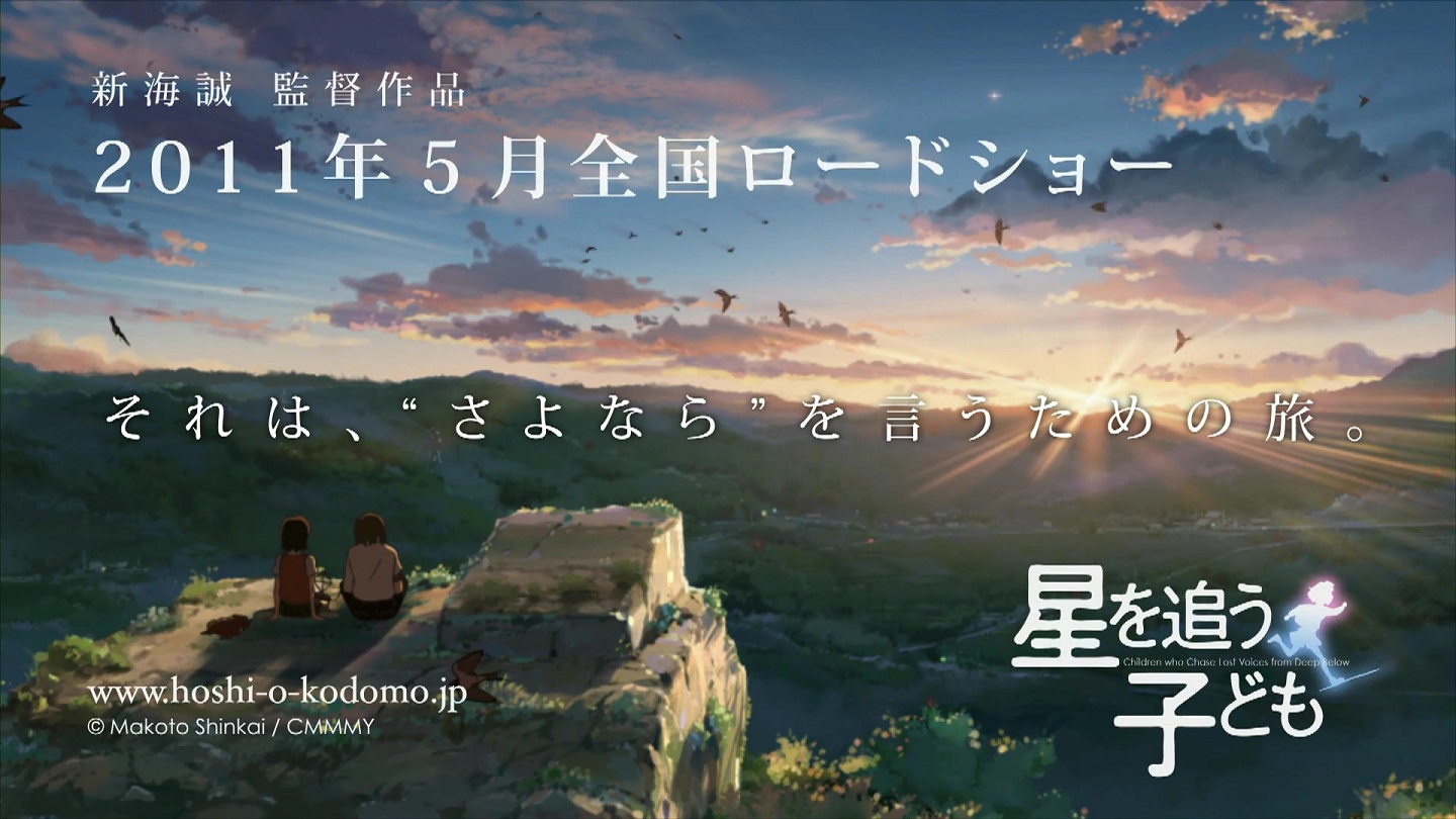 ほしのこえ 秒速5センチメートル の新海誠の新作 星を追う子ども 5月7日に公開決定 リアルタイムズ ほしのこえ 秒速5センチメートル の新海誠の新作 星を追う子ども 5月7日に公開決定 リアルタイムズ