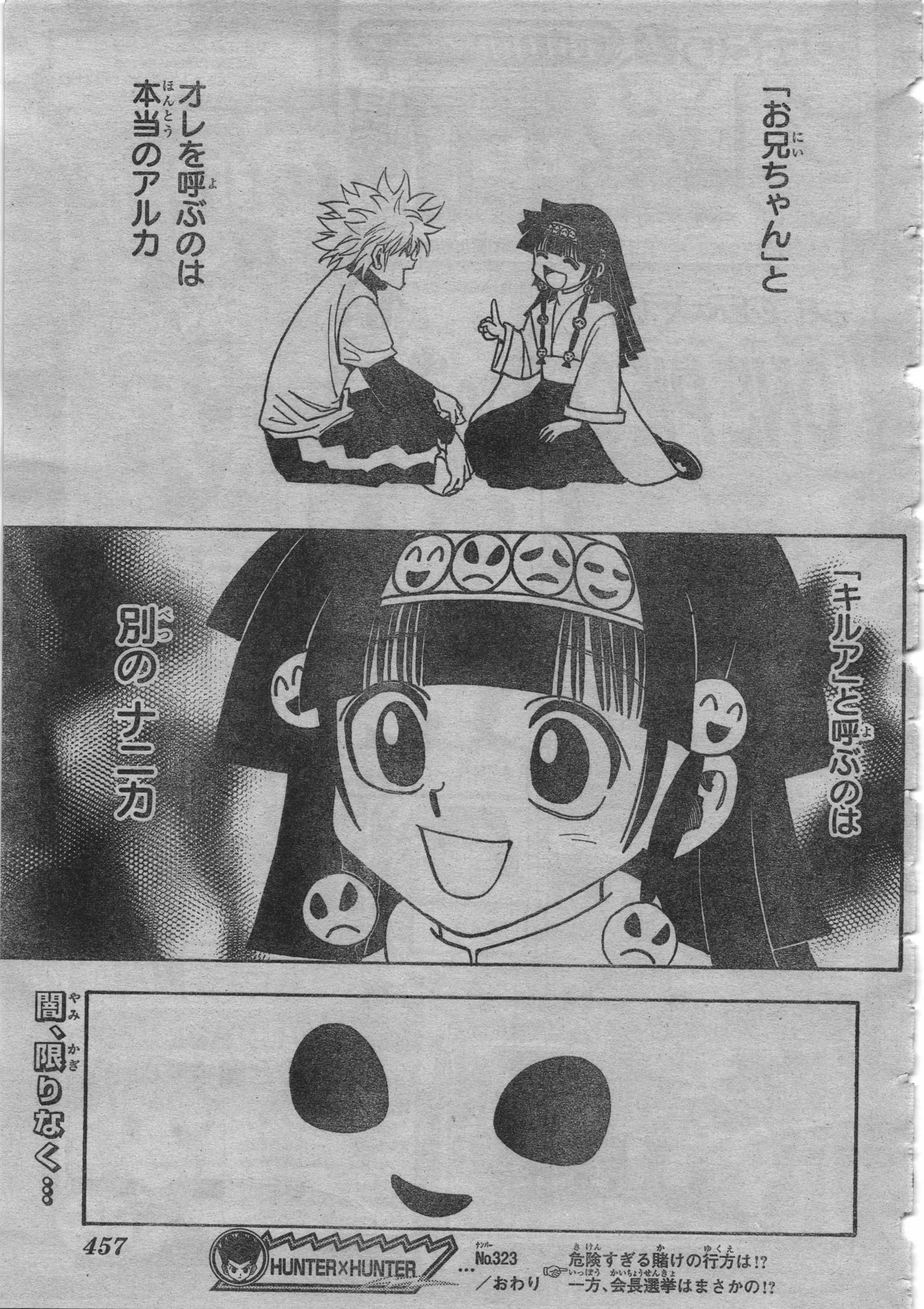 今週のhunterxhunter アルカに萌えたｗｗｗ リアルタイムズ