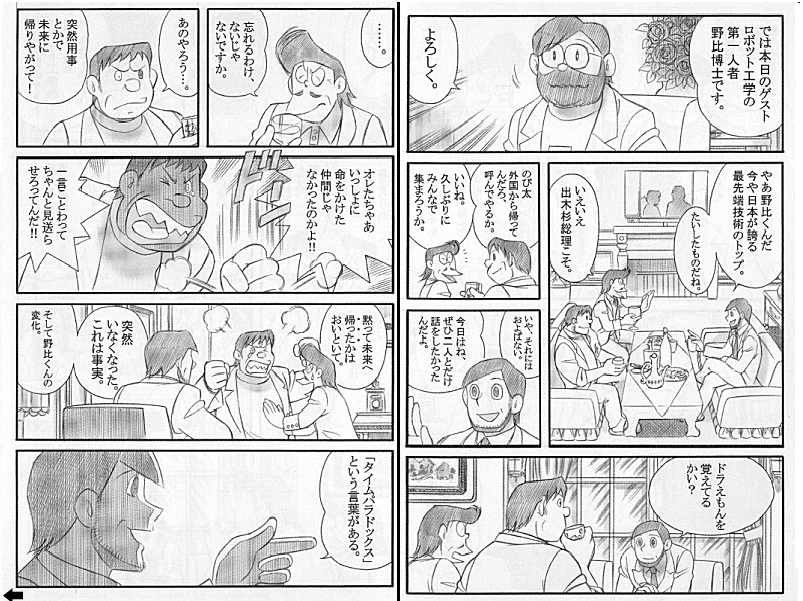 ドラえもん 野比のび太はリア充だった リアルタイムズ ドラえもん 野比のび太はリア充だった リアルタイムズ