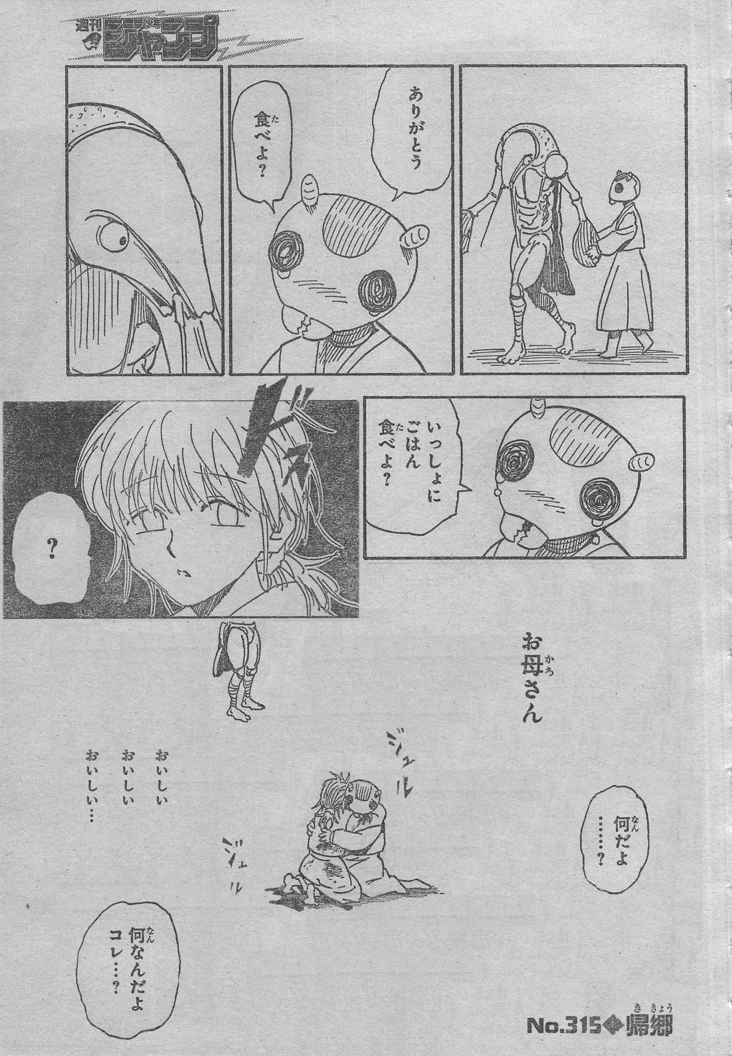 ハンターハンターの蟻編のラスト感動した 乾杯しやうぢゃないか の詩とかも文学的だし冨樫マジ天才 リアルタイムズ