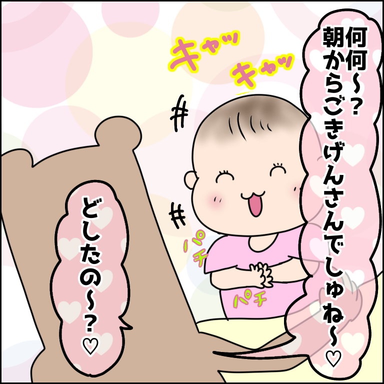 寝起きの赤ちゃんが笑ってた訳 ベアの日常