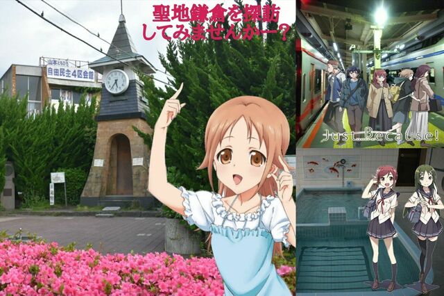 Anime Pilgrimage 鎌倉民ものがたり