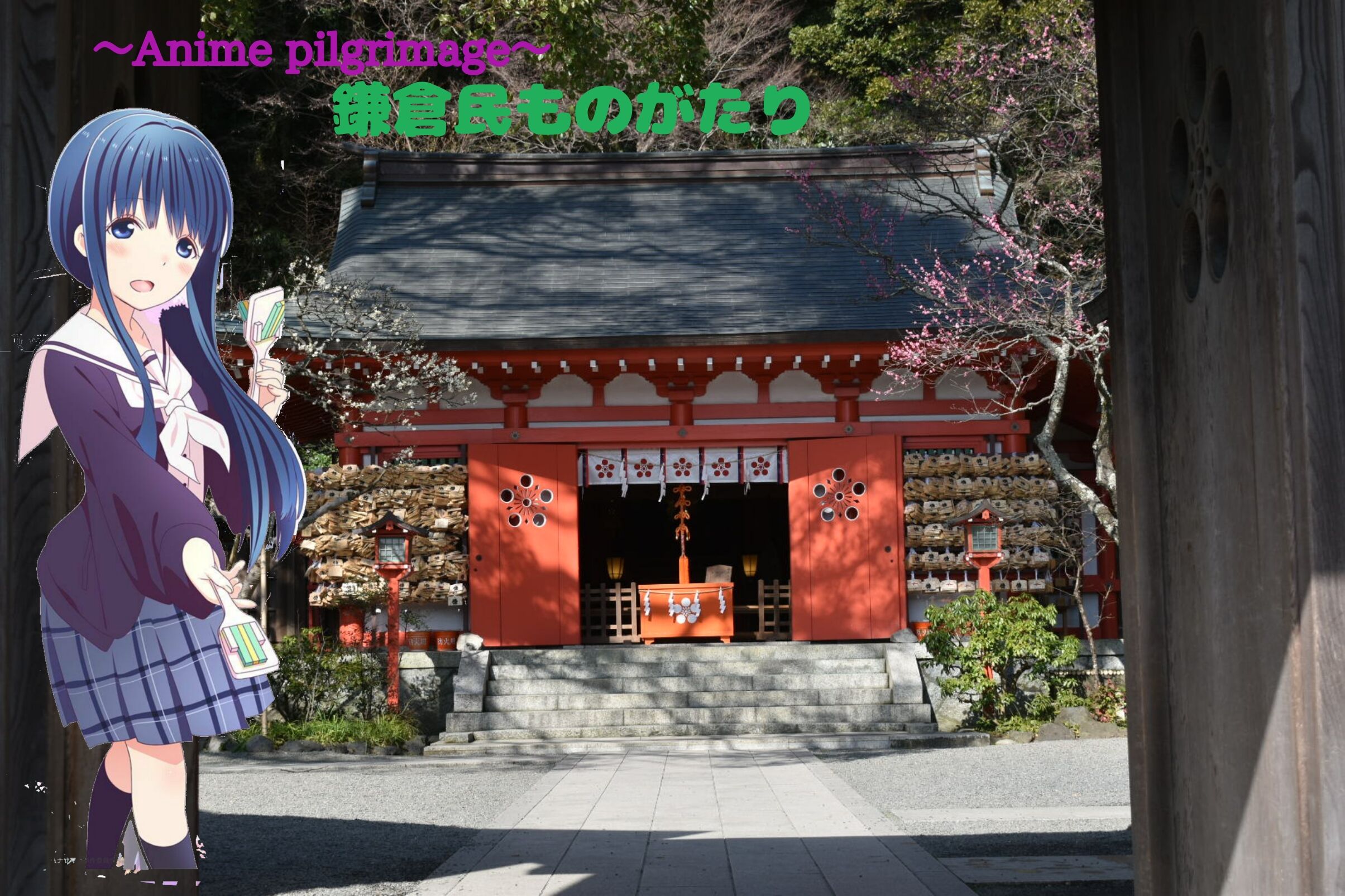 Anime Pilgrimage 鎌倉民ものがたり Anime Pilgrimage 鎌倉民ものがたり