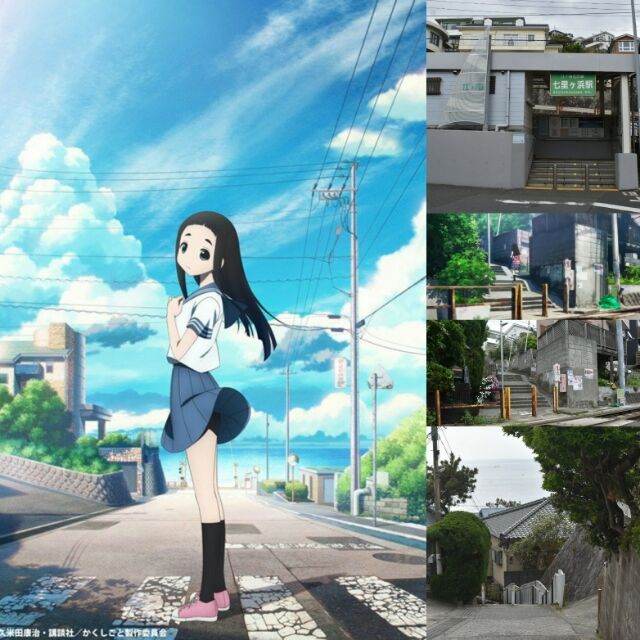 かくしごと 聖地巡礼 鎌倉 Anime Pilgrimage 鎌倉民ものがたり