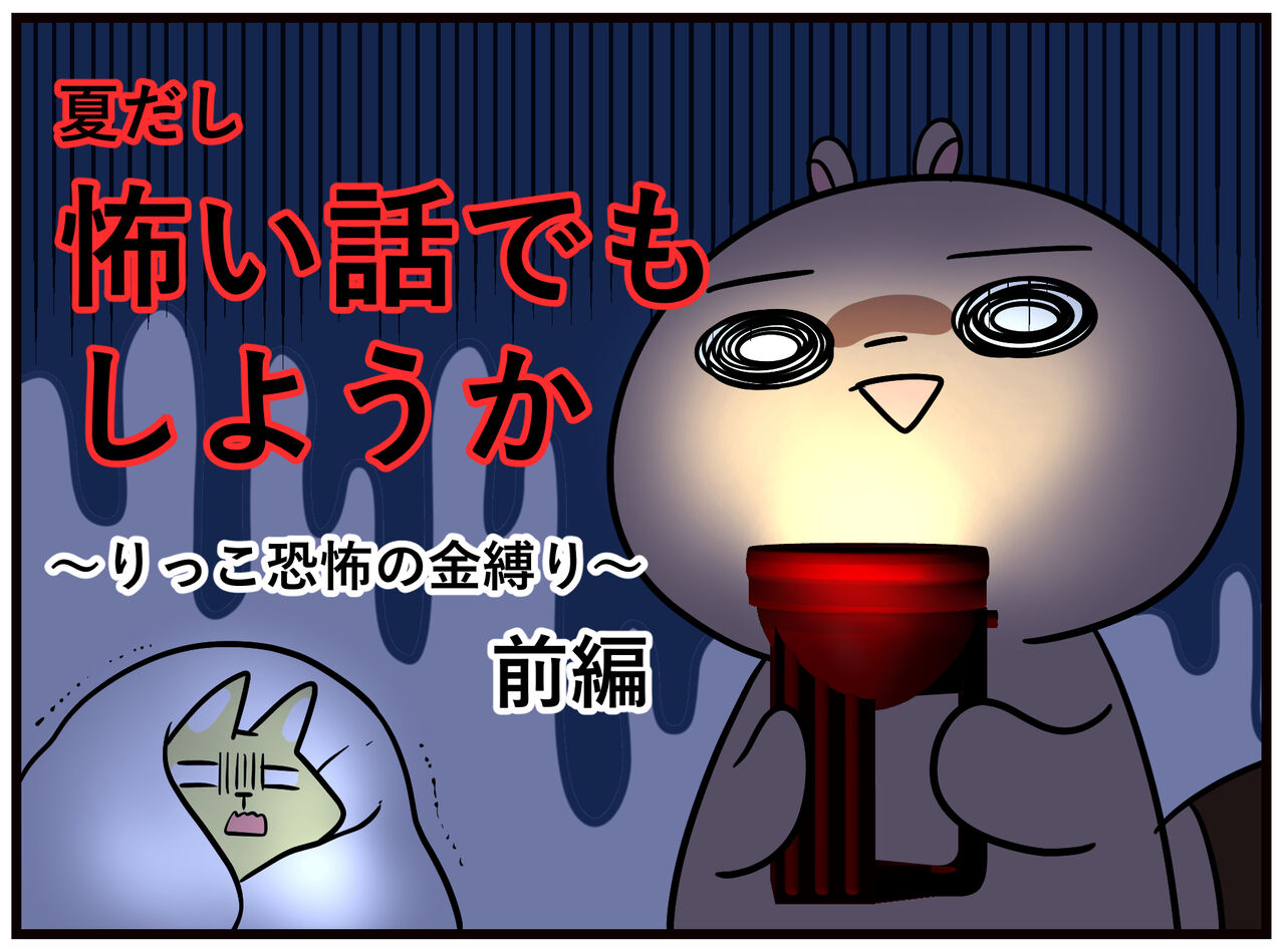 怖い話 短編