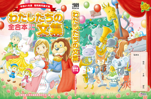 お仕事イラスト 小学生の文集 Fairy Tale Convenience Blog