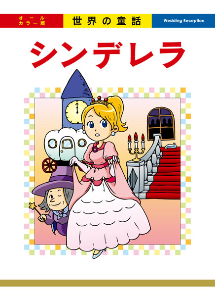 イラスト更新 シンデレラ Fairy Tale Convenience Blog