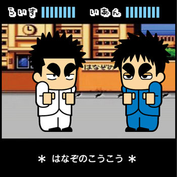 ちゃっかり黙って冷峰学園を選ぶようなヤツには伍代の棒術スペシャルが牙をむく Fairy Tale Convenience Blog