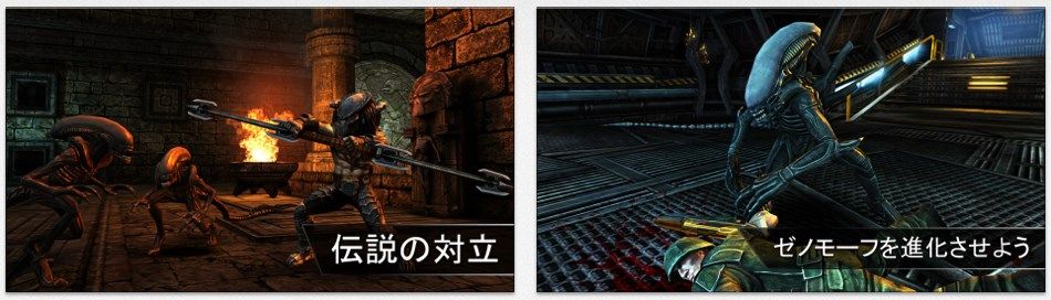 [iOS] Alien VS Predator: Evolutionが￥85でセール中 : PCゲームとかその周辺のメモ