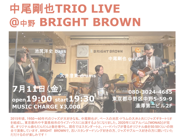 中尾trioポスター (2)