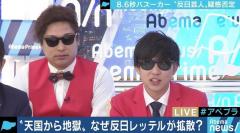 反日疑惑でクレーム殺到 「8.6秒バズーカー」が語るデマの真実と悪夢