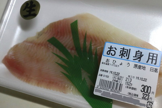 今日のお刺身 おひょう レトロゲーマー リックドムの日記