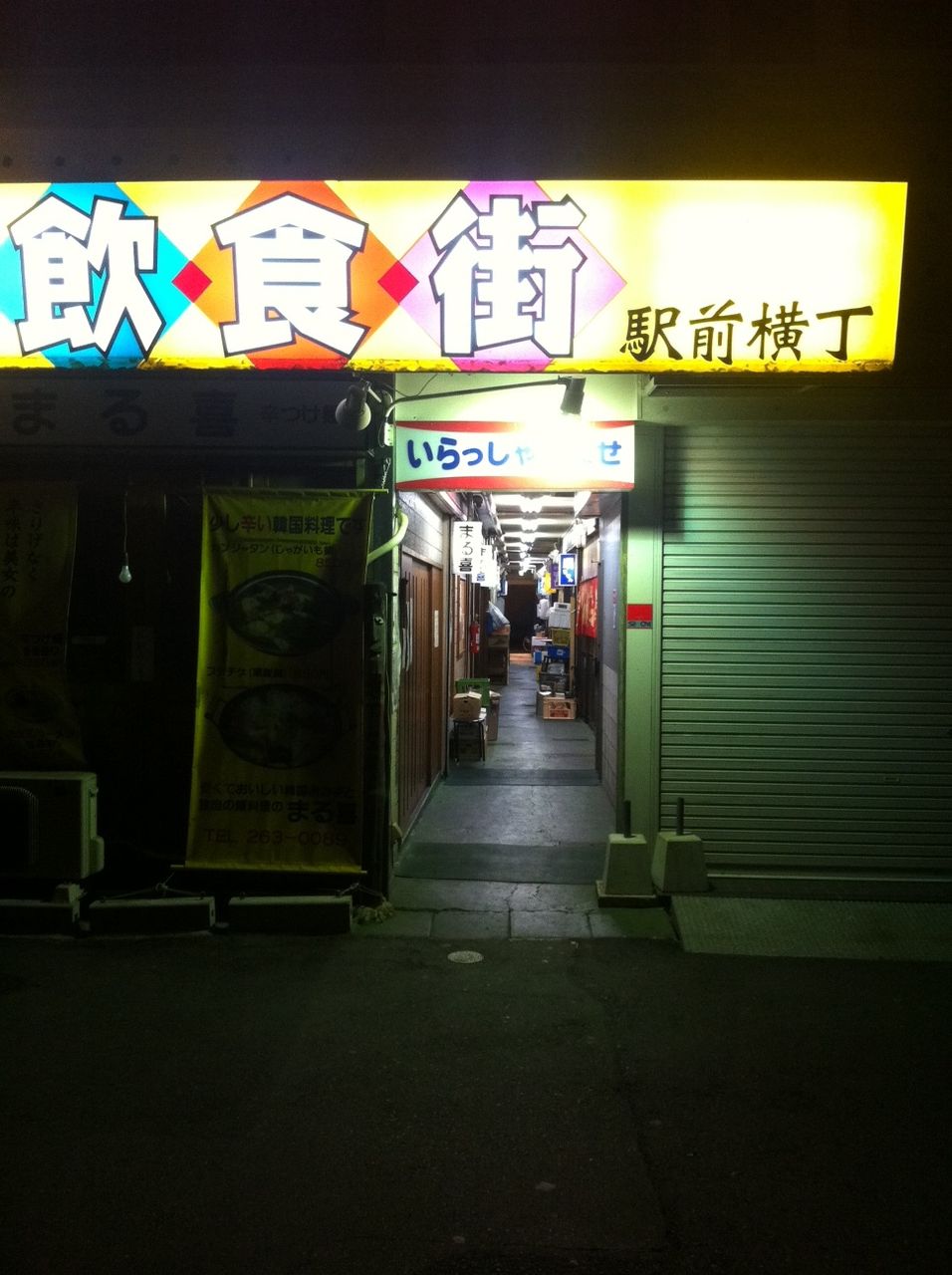 猿候橋は駅前横丁の焼肉 美和 は かぁなりの穴場です 江田島ポタジェ レストラン ブリコラージュ17 猿候橋は駅前横丁の焼肉 美和 は かぁなりの穴場です 江田島ポタジェ レストラン ブリコラージュ17
