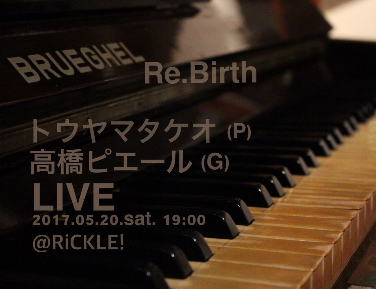 Brueghel Re.Birth. トウヤマタケオ＆高橋ピエール ライブ 5/20.sat 