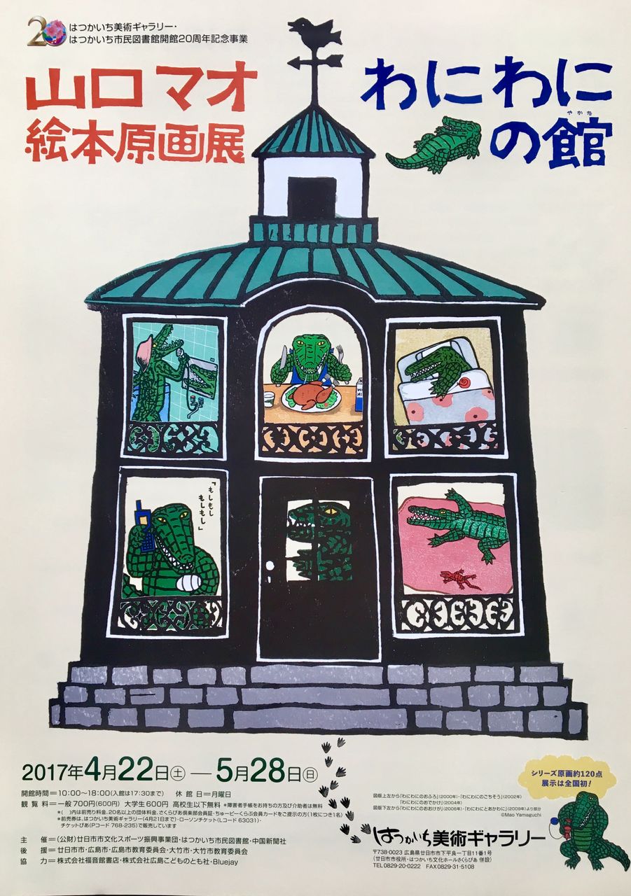 山口マオ個展「もうひとつの山口マオをお見せしましょう」＠gallery