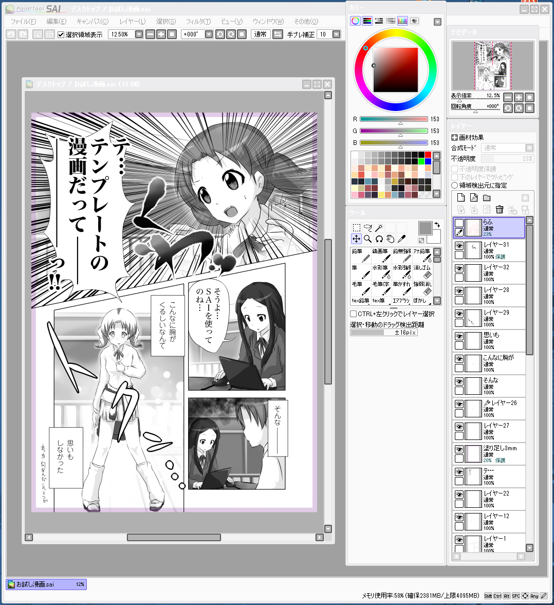 リクルトスツー その言い訳 Saiで漫画描けたらラクっぽいので B5原稿用紙のテンプレを作った