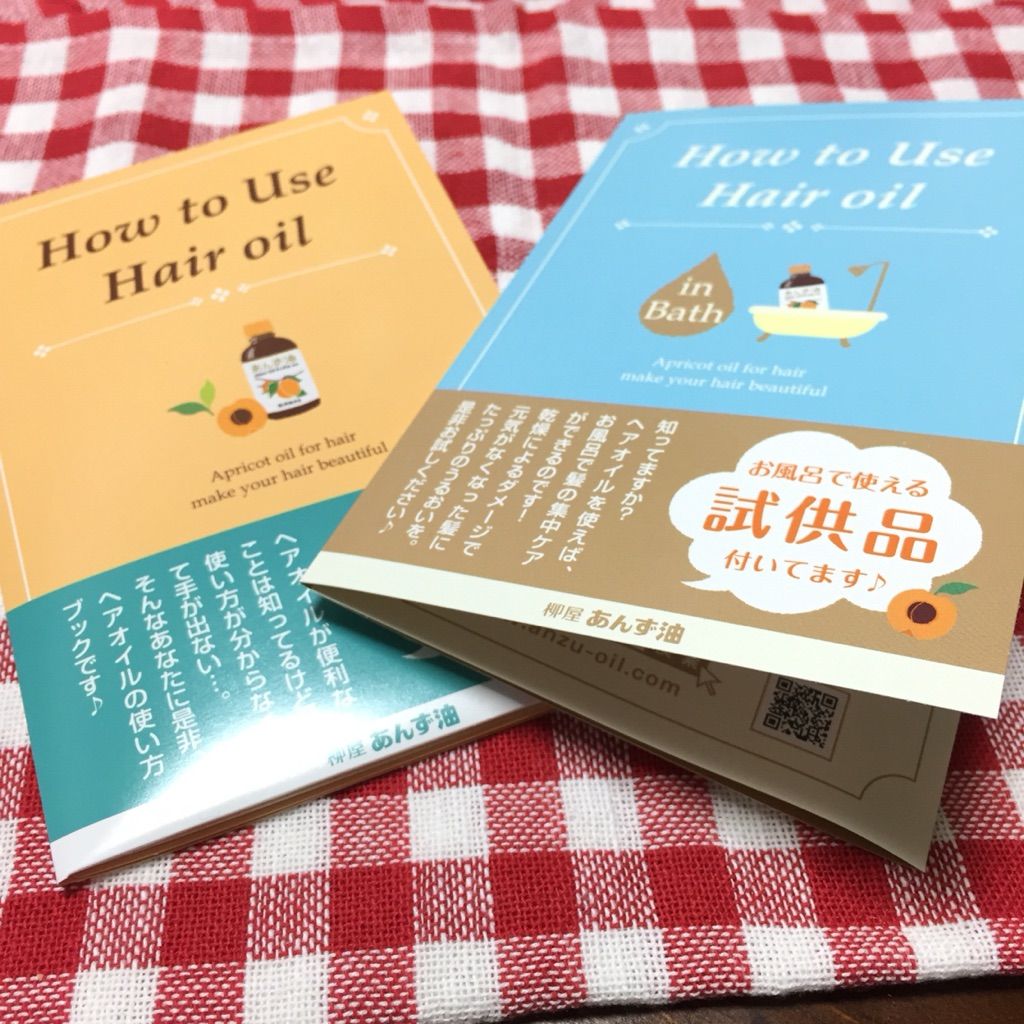 柳屋あんず油 試供品セット 使い方ブックつき 東京子育て日記 柳屋あんず油 試供品セット 使い方ブックつき 東京子育て日記