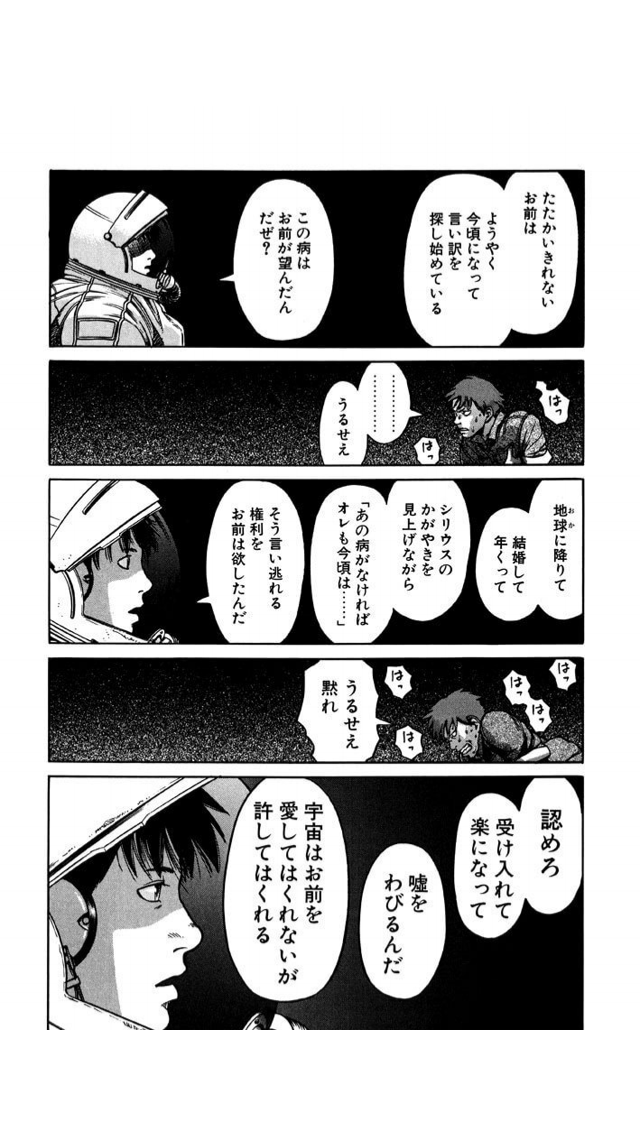 Sf漫画でダントツ 大きすぎる夢に向かう宇宙の掃除屋 プラネテス 半径1mの外側 Sf漫画でダントツ 大きすぎる夢に向かう宇宙の掃除屋 プラネテス 半径1mの外側