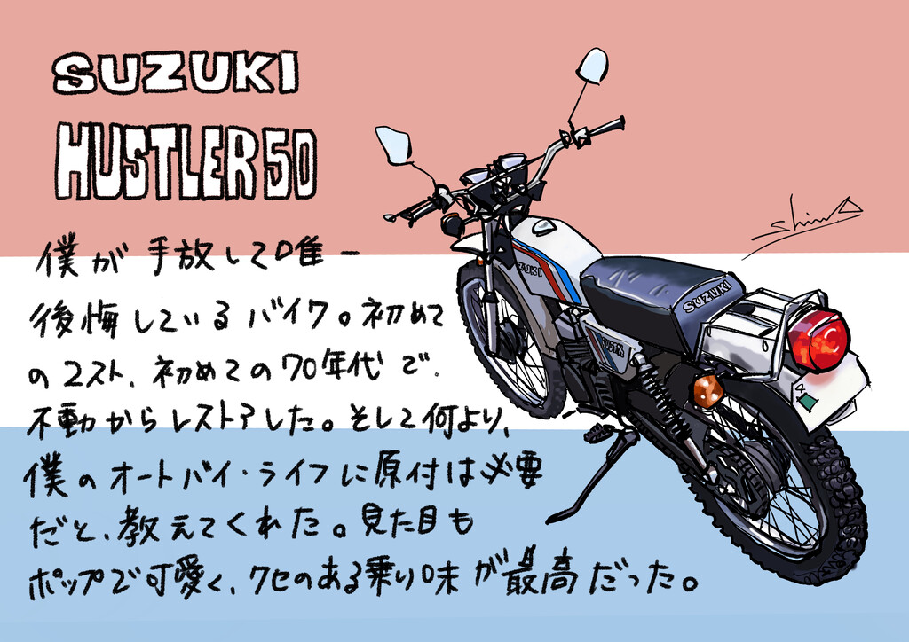 ハスラー50のイラスト : Ride'n Roll