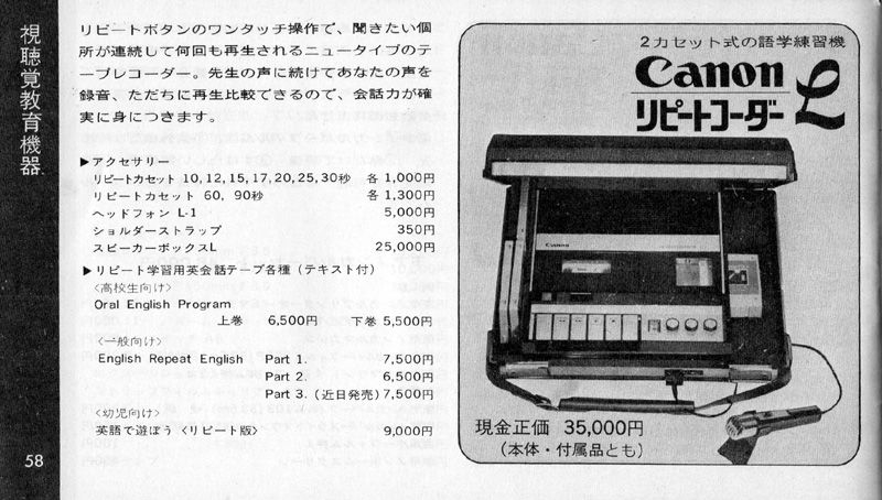 視聴覚教育機器リピートコーダーL(CANON REPEAT CORDER L