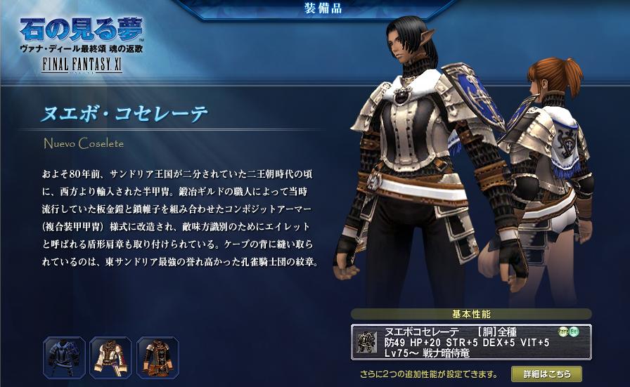 追加シナリオの胴装備を考察してみたっ なんちゃってリディル