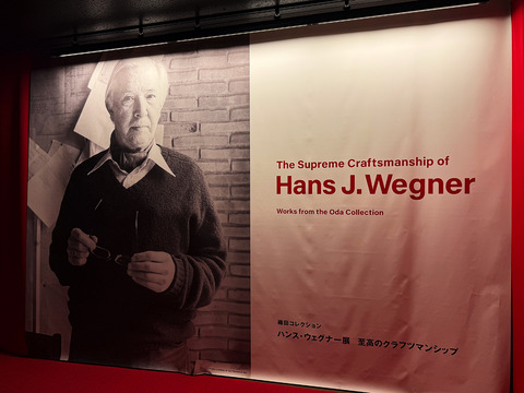 展覧会「ハンス・ウェグナー展 至高のクラフツマンシップ」02