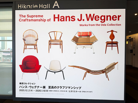 展覧会「ハンス・ウェグナー展 至高のクラフツマンシップ」01