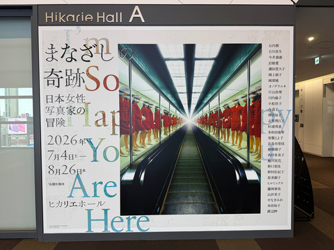 展覧会「まなざしの奇跡」01
