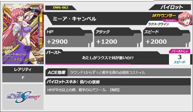 No5967 トライエイジ Dw6弾でミーア参戦 ラクスちゃん再び プリンセスりえのcardgameブログ No5967 トライエイジ Dw6弾でミーア参戦 ラクスちゃん再び プリンセスりえのcardgameブログ