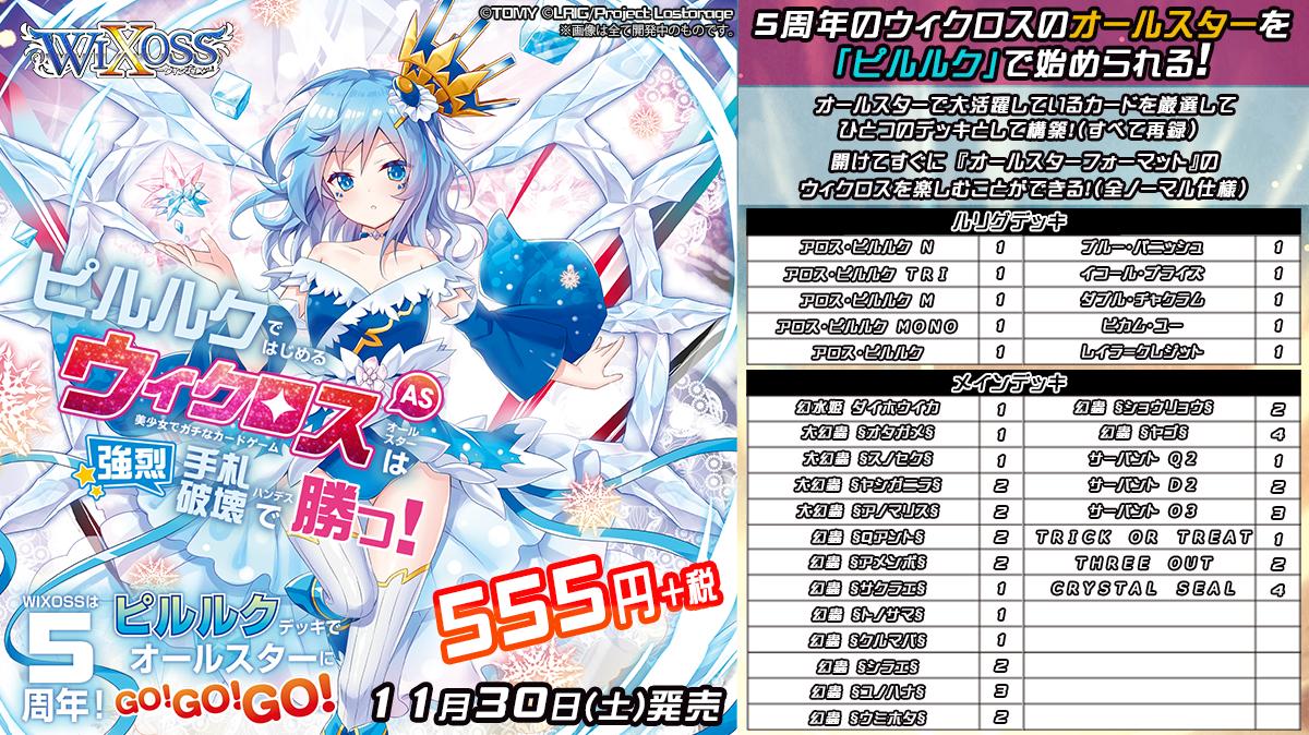 ウィクロス プリンセスりえのcardgameブログ ウィクロス プリンセスりえのcardgameブログ
